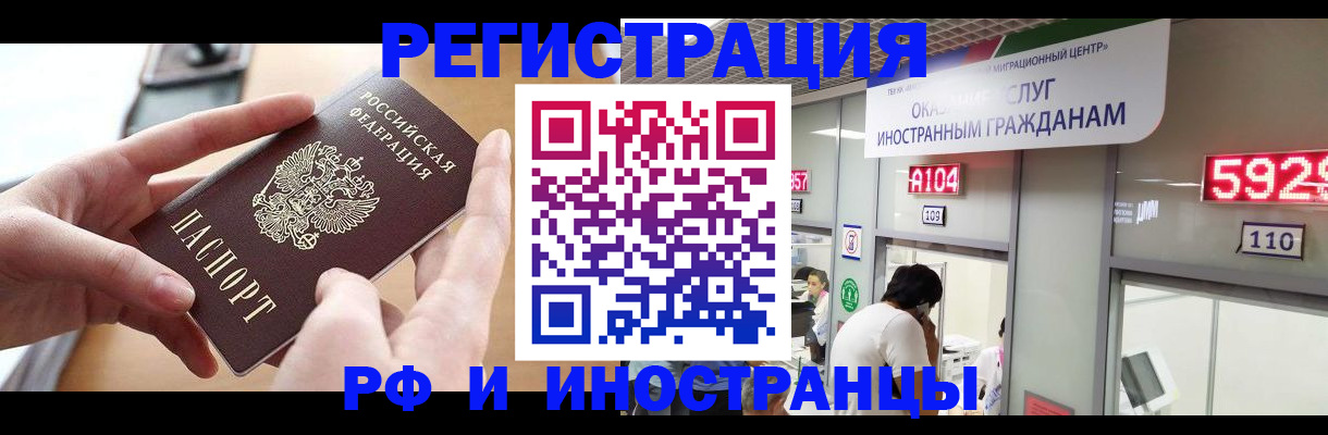 временная регистрация 2025 в Истре