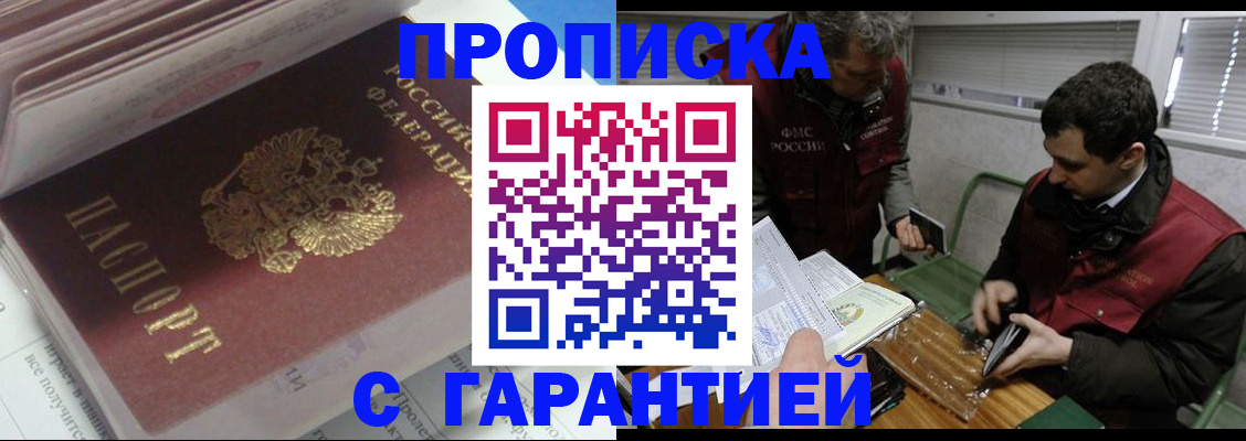 временная регистрация гарантия в Истре