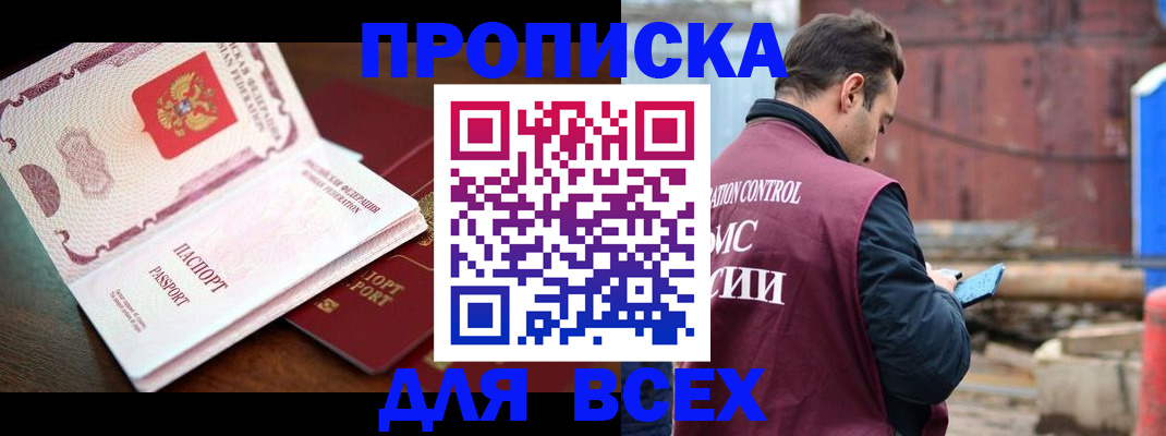 временная регистрация в квартире в Истре