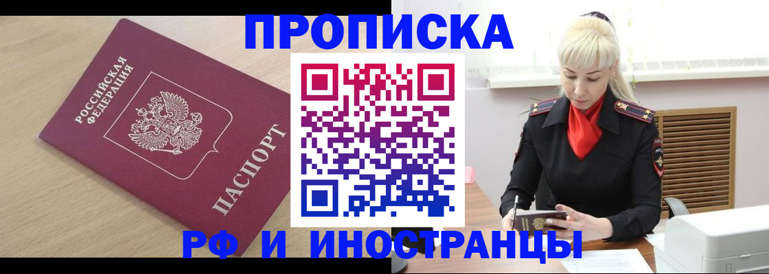 прописка для военкомата в Истре