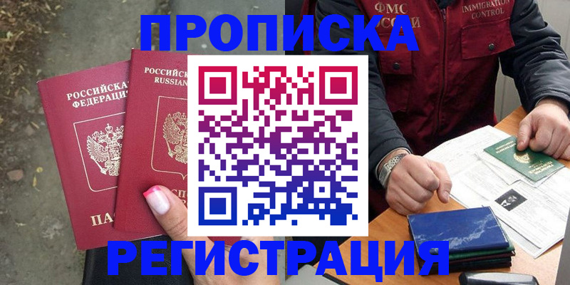 временная регистрация 2025 в Истре