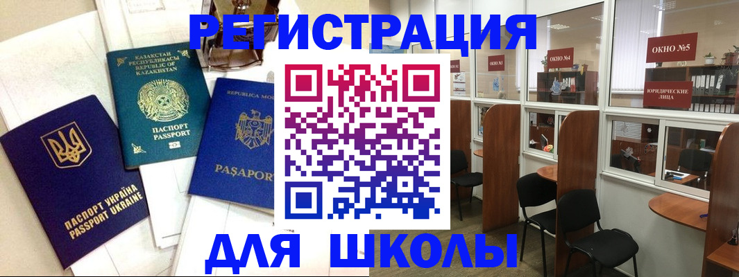временная регистрация для всех в Истре