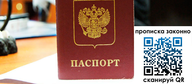 регистрация в Истре прописка в Истре